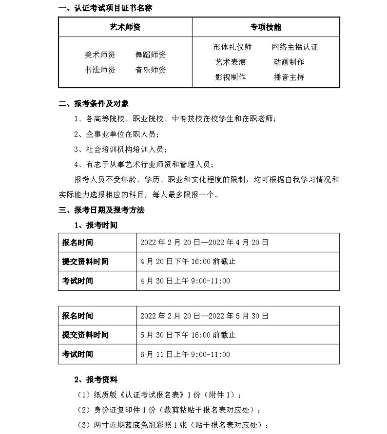 2022上半年度国家开放大学培训中心艺术职业技能培训考试安排通知_Page2.jpg