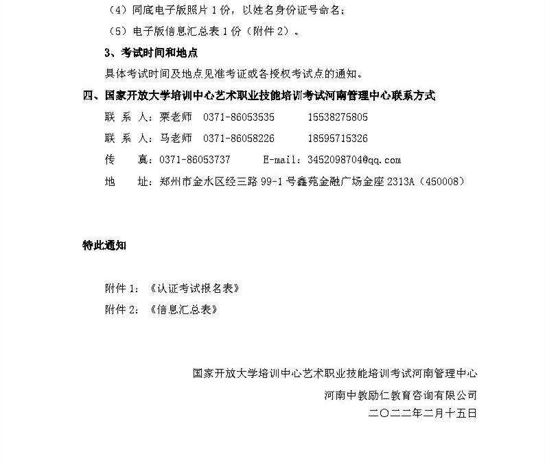 2022上半年度国家开放大学培训中心艺术职业技能培训考试安排通知_Page3.jpg