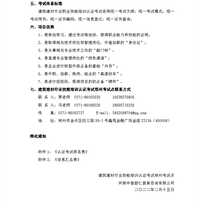 2022上半年度建筑建材行业认证考试安排通知_Page4.jpg