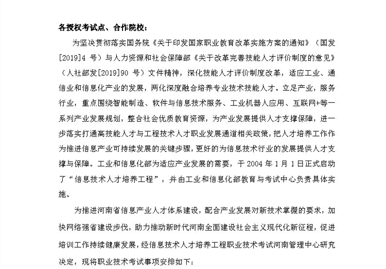 2022上半年度职业技术考试安排通知_Page1.jpg