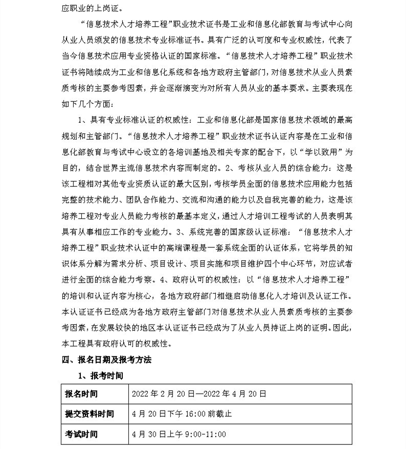 2022上半年度职业技术考试安排通知_Page3.jpg