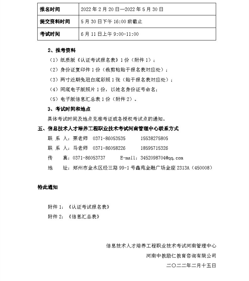 2022上半年度职业技术考试安排通知_Page4.jpg