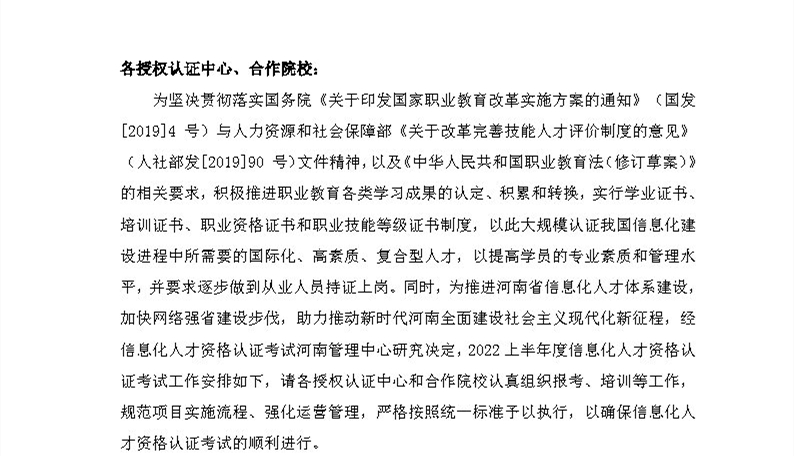 2022上半年度信息化人才资格认证考试安排通知_Page1.jpg