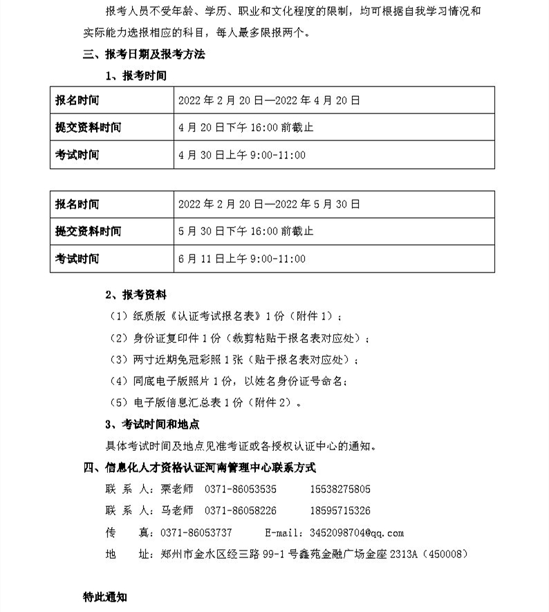 2022上半年度信息化人才资格认证考试安排通知_Page5.jpg