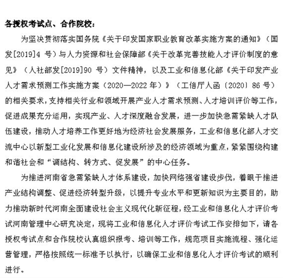 2022上半年度工业和信息化人才评价考试安排通知_Page1.jpg