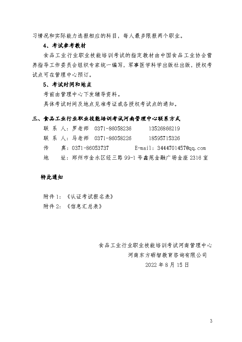 2022下半年度食品工业行业职业技能培训考试通知_Page3.png