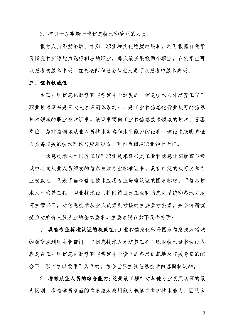 2022下半年度职业技术考试安排通知_Page3.png