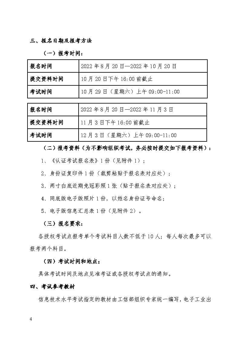 2022下半年度信息技术水平考试安排通知_Page4.png