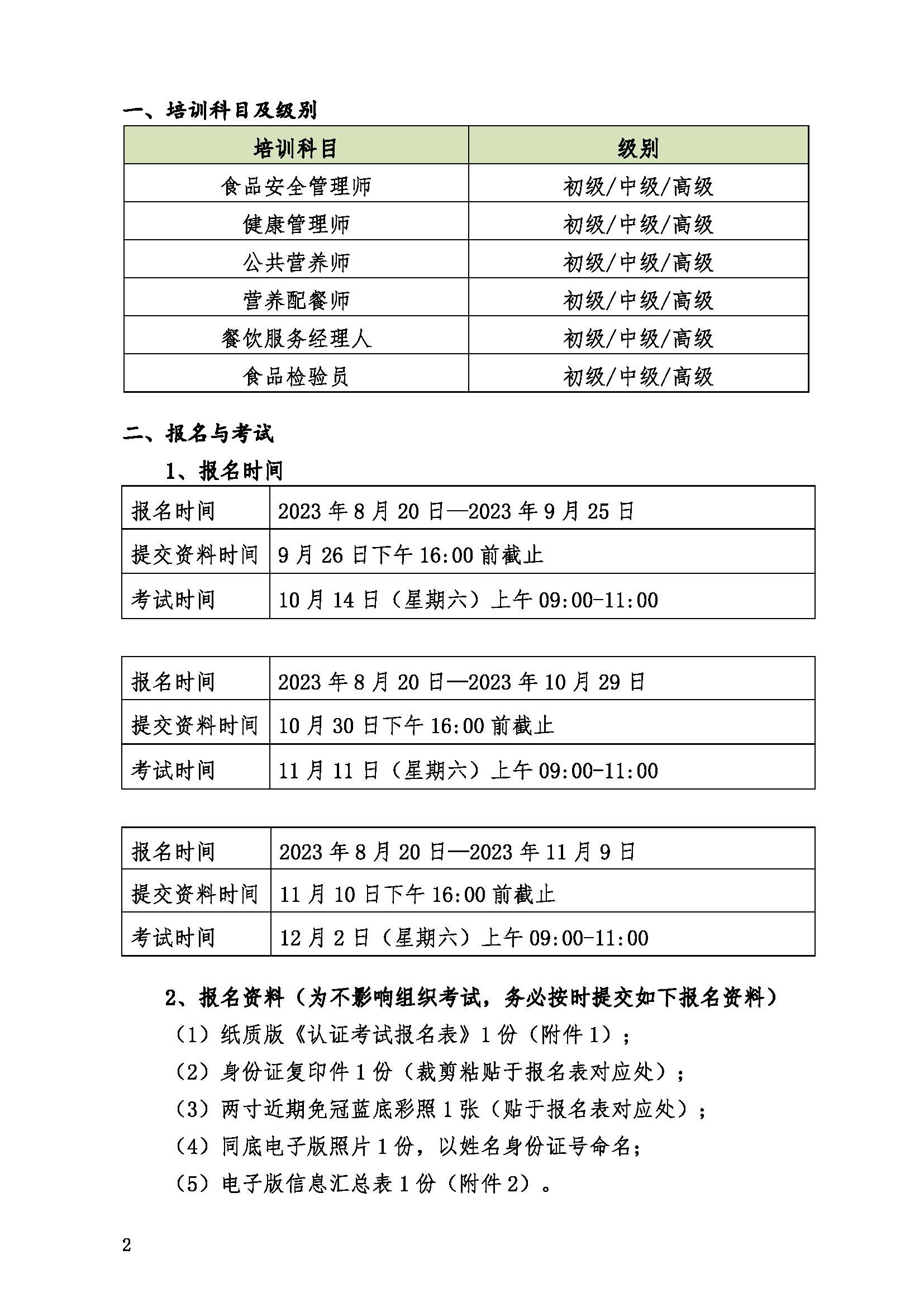 2023下半年度食品工业行业职业技能培训考试通知_页面_2.jpg