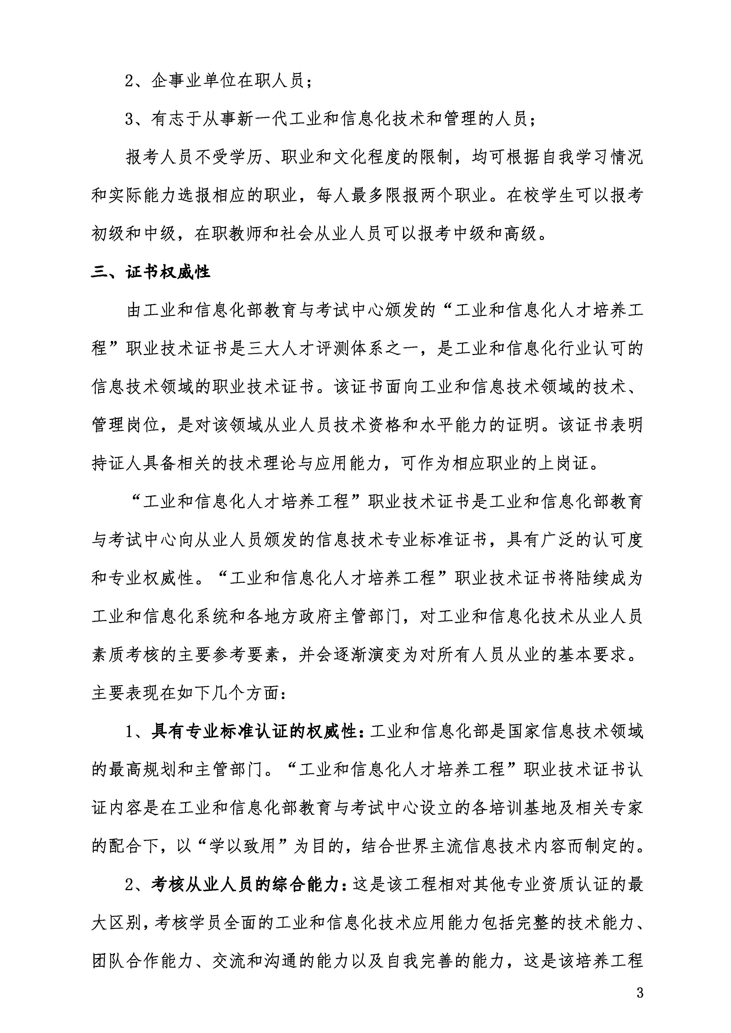 2024上半年度职业技术考试安排通知_页面_3.jpg