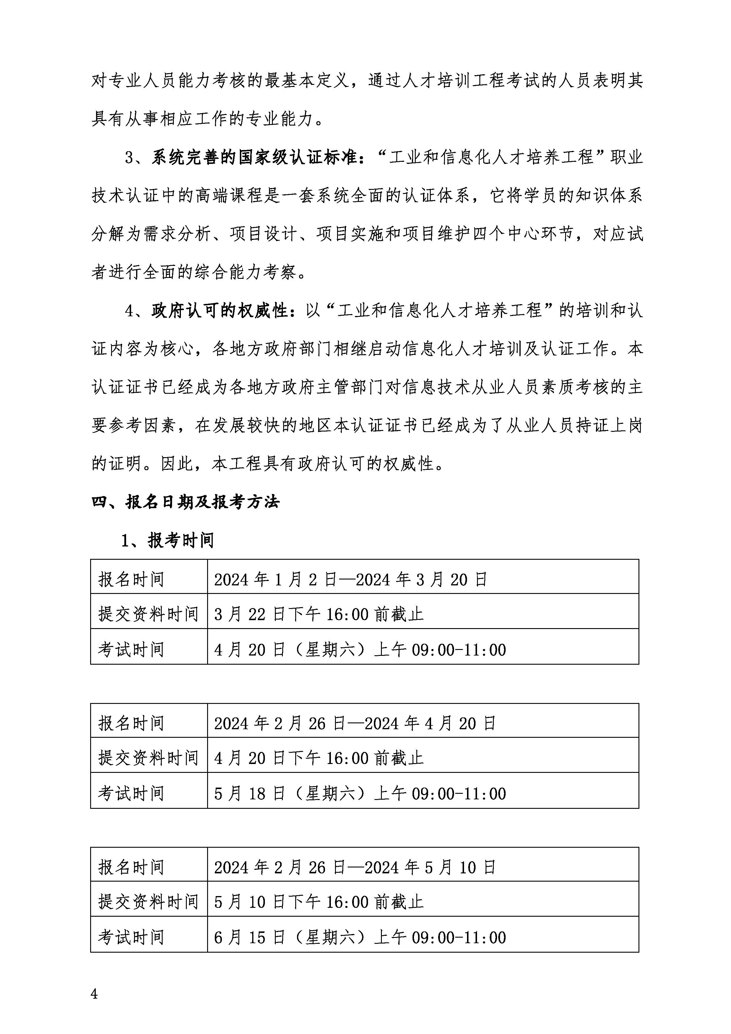 2024上半年度职业技术考试安排通知_页面_4.jpg
