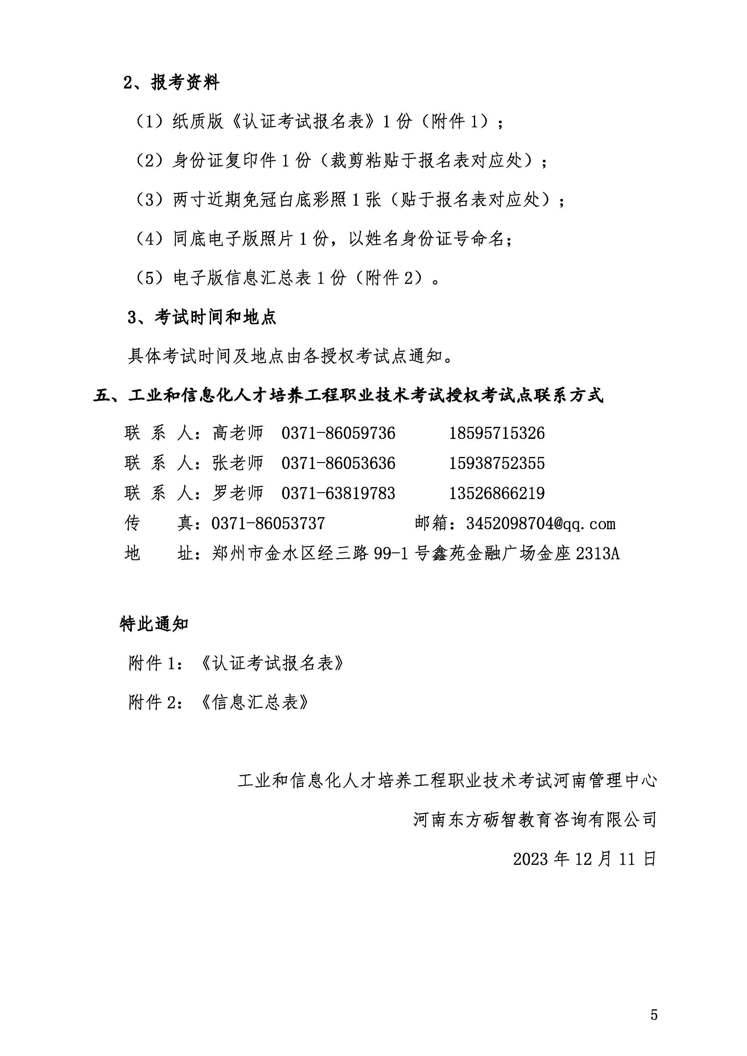 2024上半年度职业技术考试安排通知_页面_5.jpg