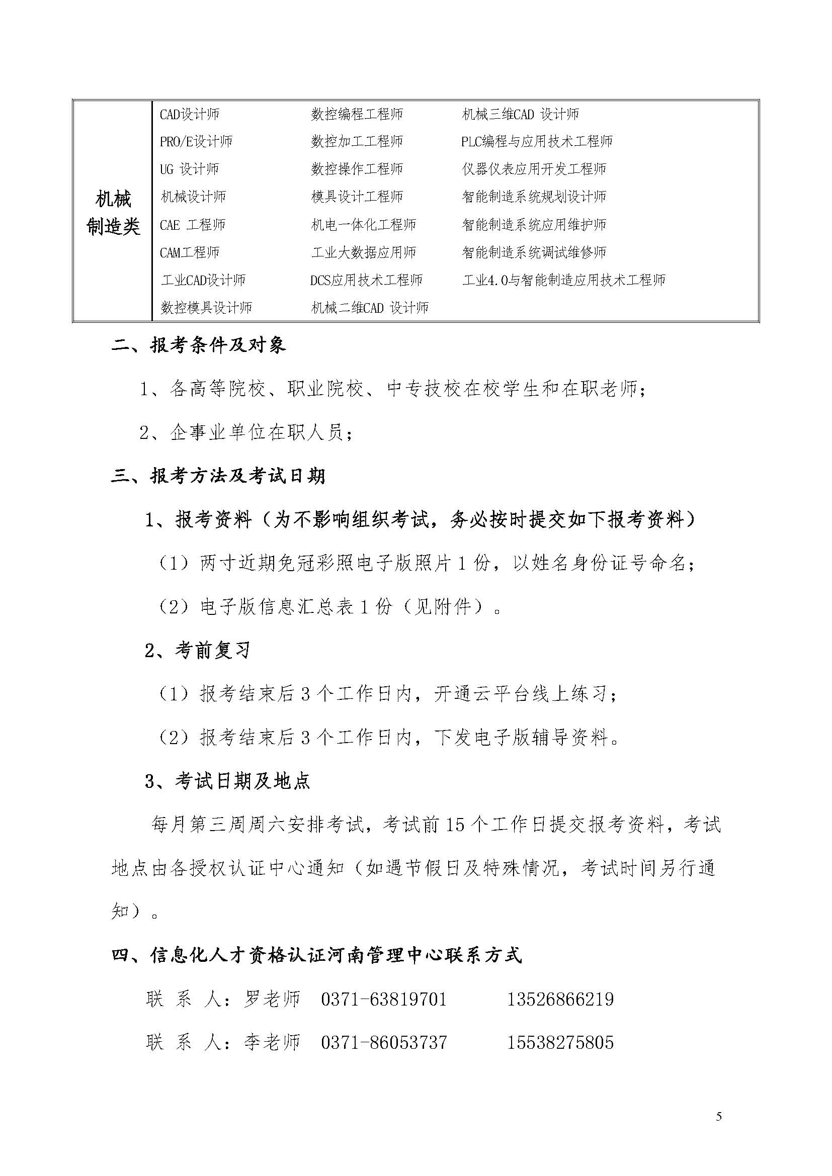 2025年信息化人才资格认证考试安排通知_页面_5.jpg