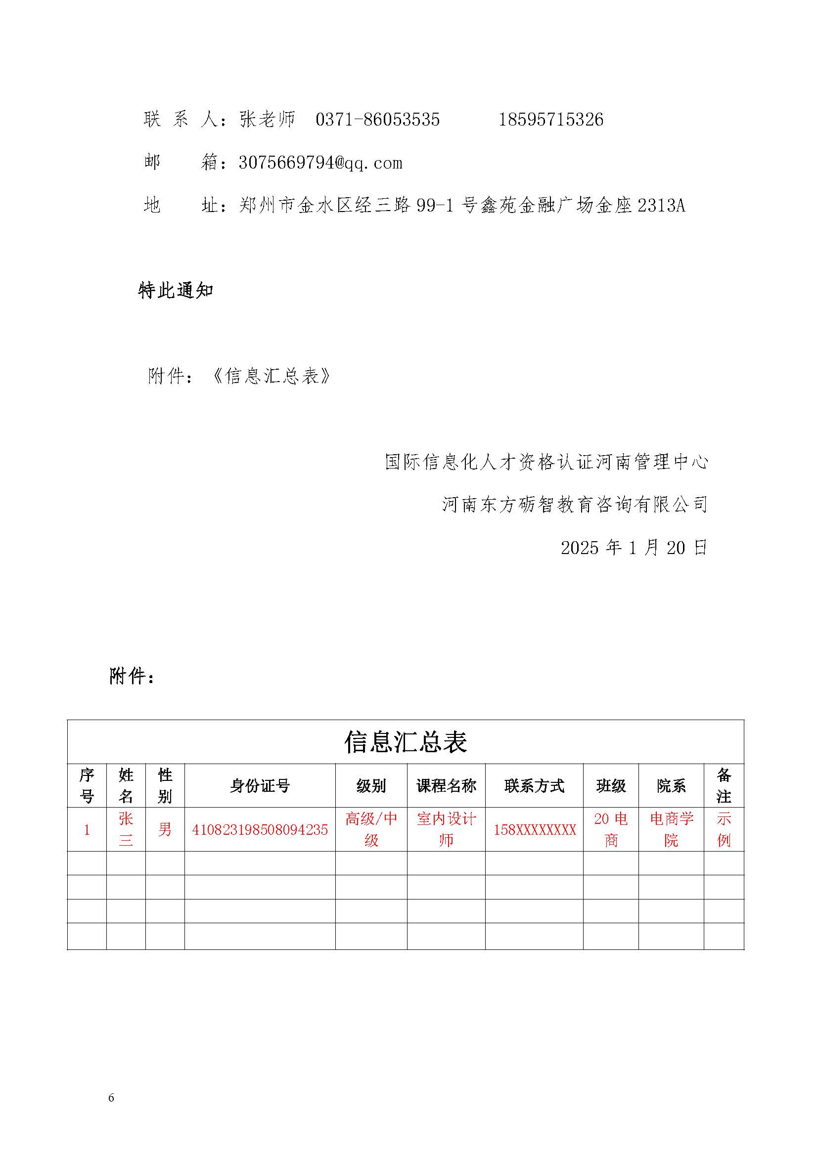 2025年信息化人才资格认证考试安排通知_页面_6.jpg