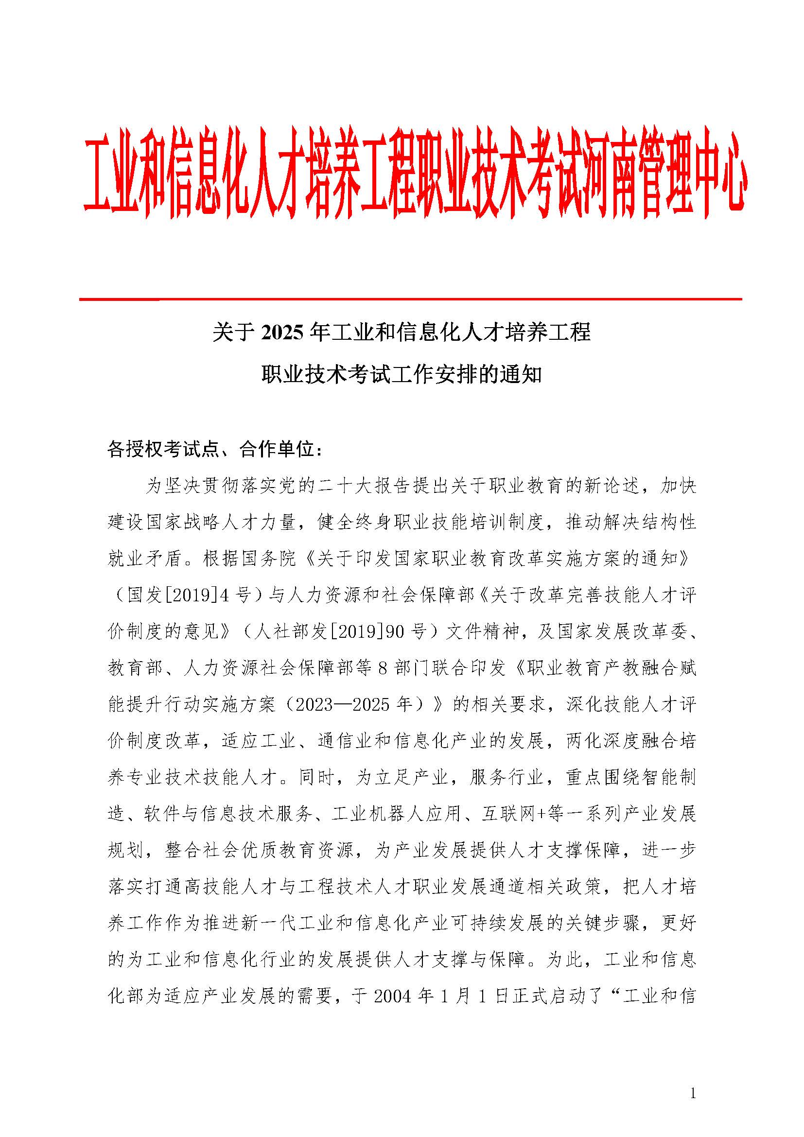 2025年职业技术考试安排通知_页面_1.jpg