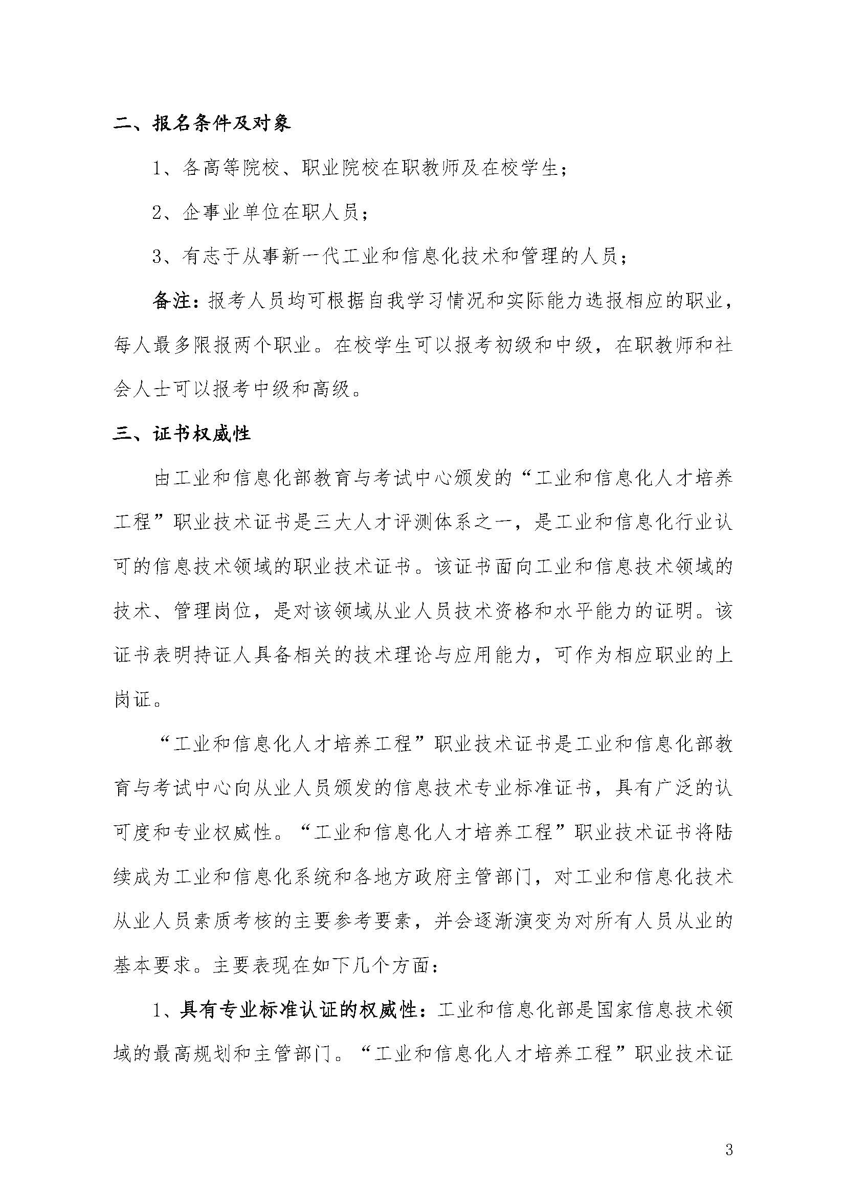 2025年职业技术考试安排通知_页面_3.jpg