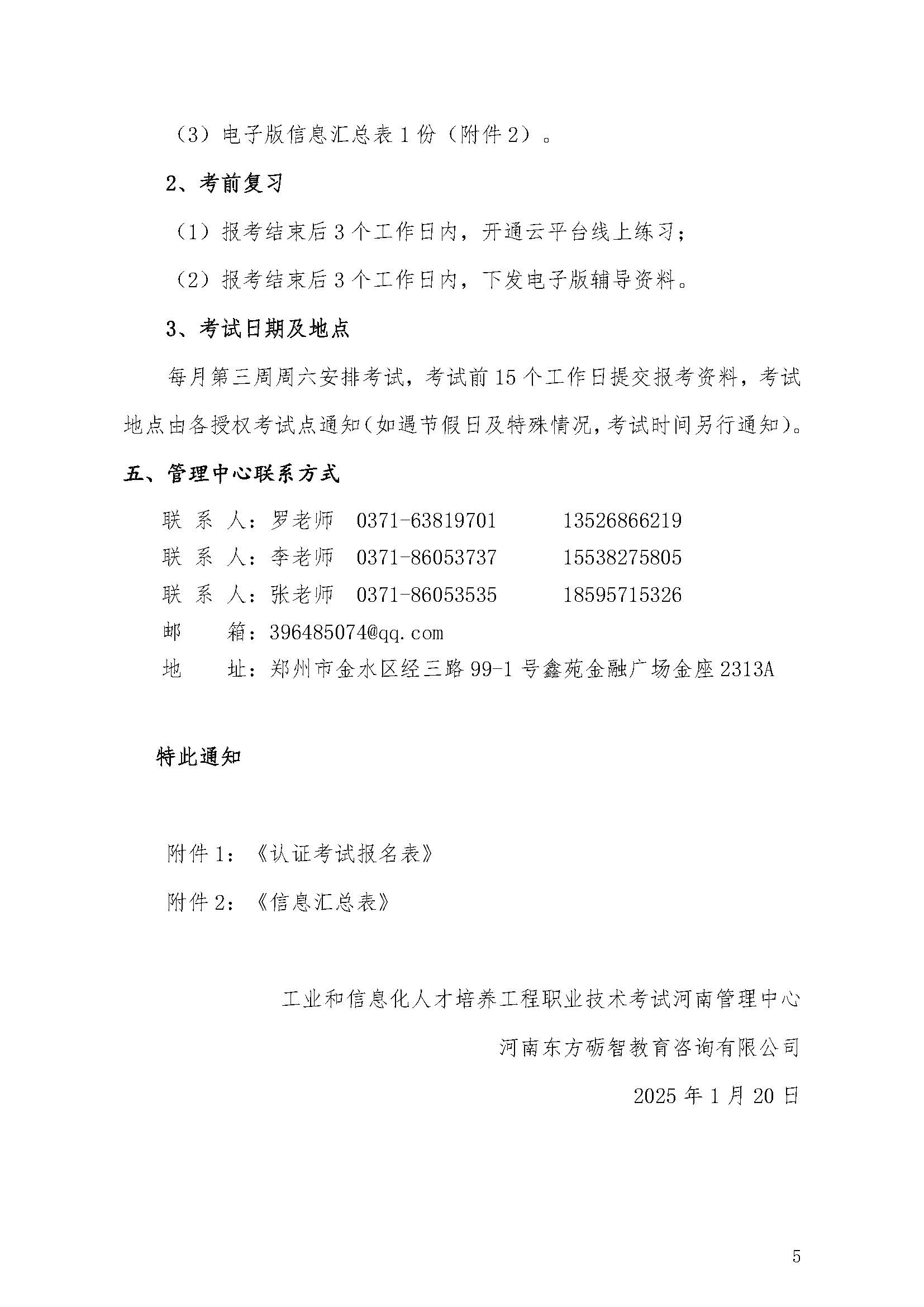 2025年职业技术考试安排通知_页面_5.jpg