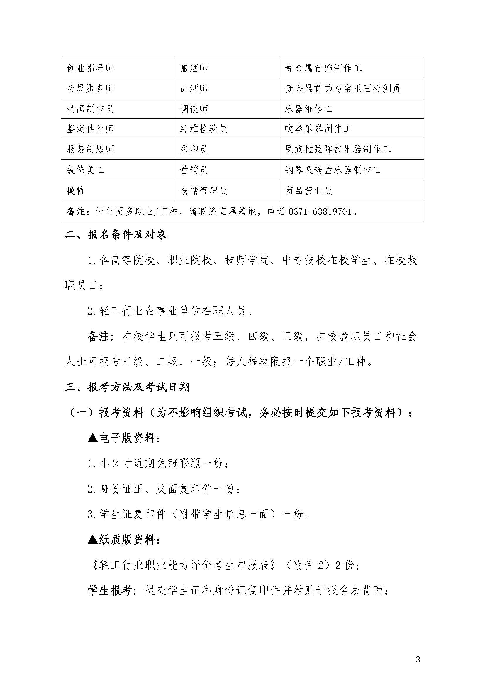 2025年轻工行业职业能力评价有关安排通知_页面_3.jpg
