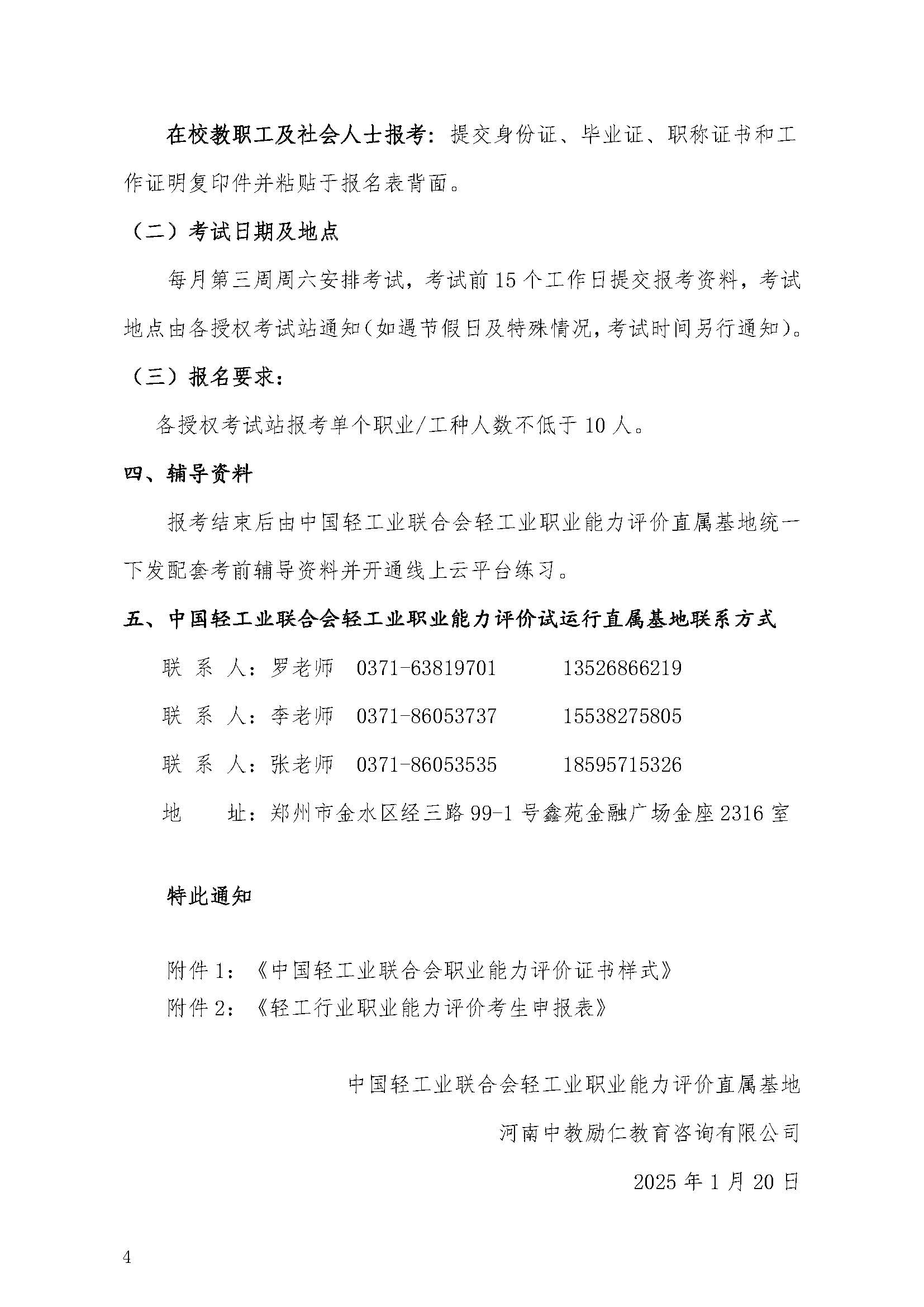 2025年轻工行业职业能力评价有关安排通知_页面_4.jpg