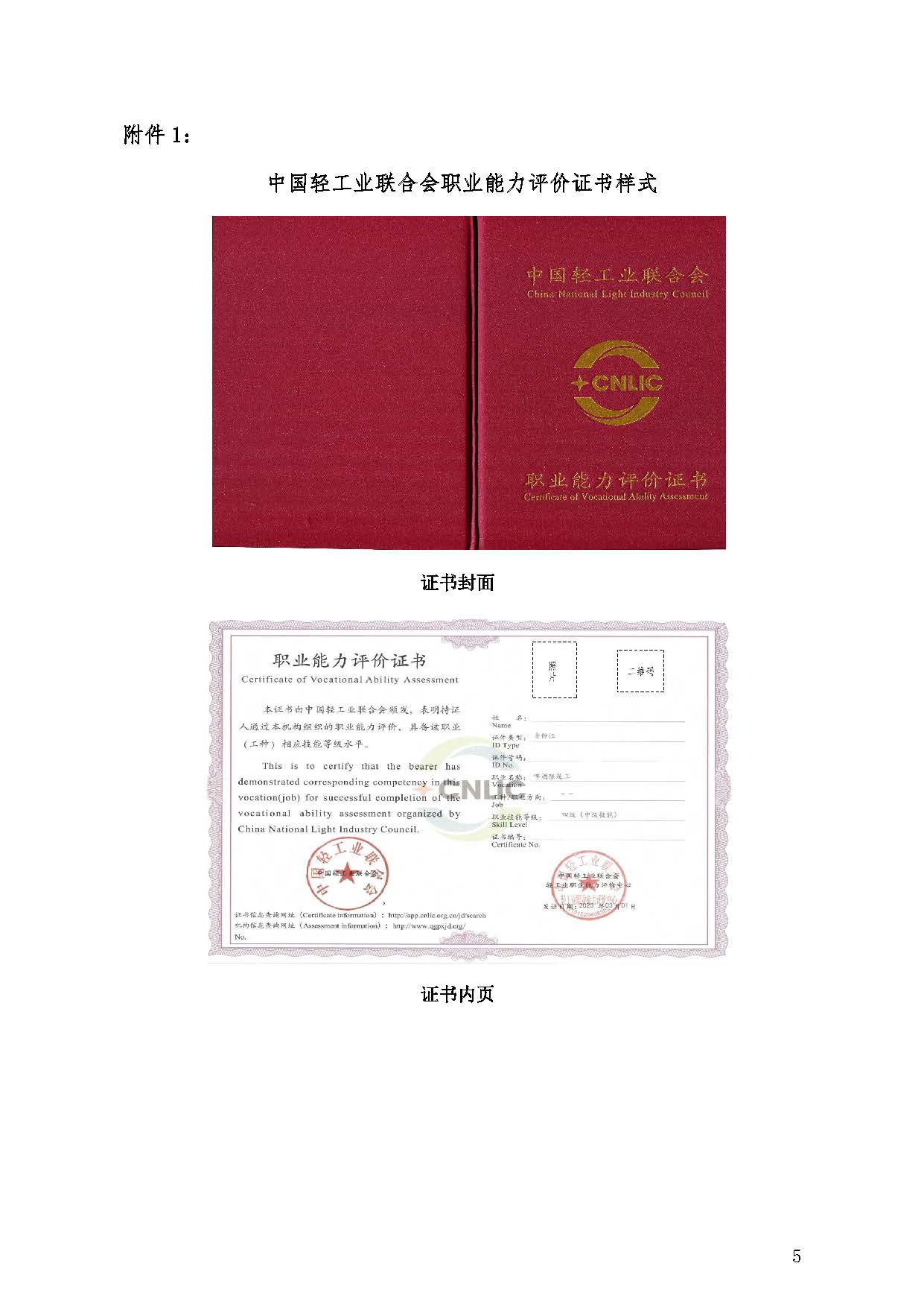 页面提取自－2025年轻工行业职业能力评价有关安排通知.jpg