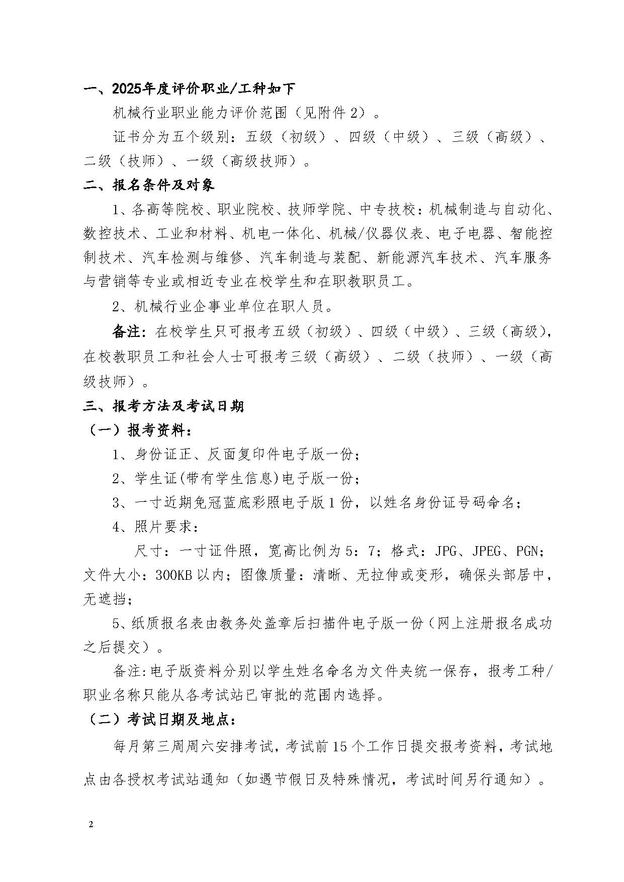 2025年机械行业职业能力评价有关安排通知_页面_2.jpg