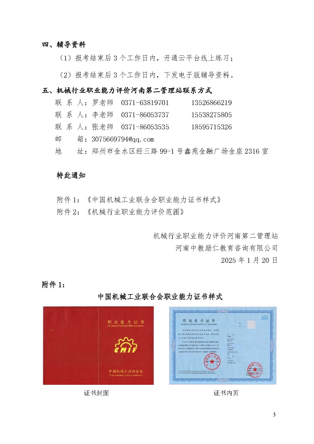 2025年机械行业职业能力评价有关安排通知_页面_3.jpg