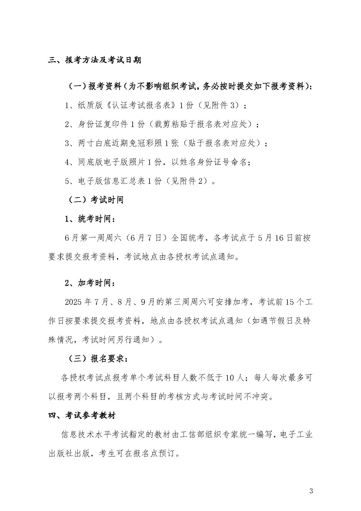 2025年信息技术水平考试安排通知_页面_3.jpg