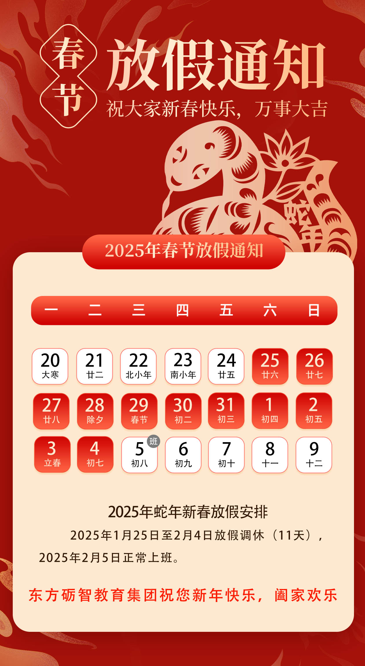 2025蛇年.jpg