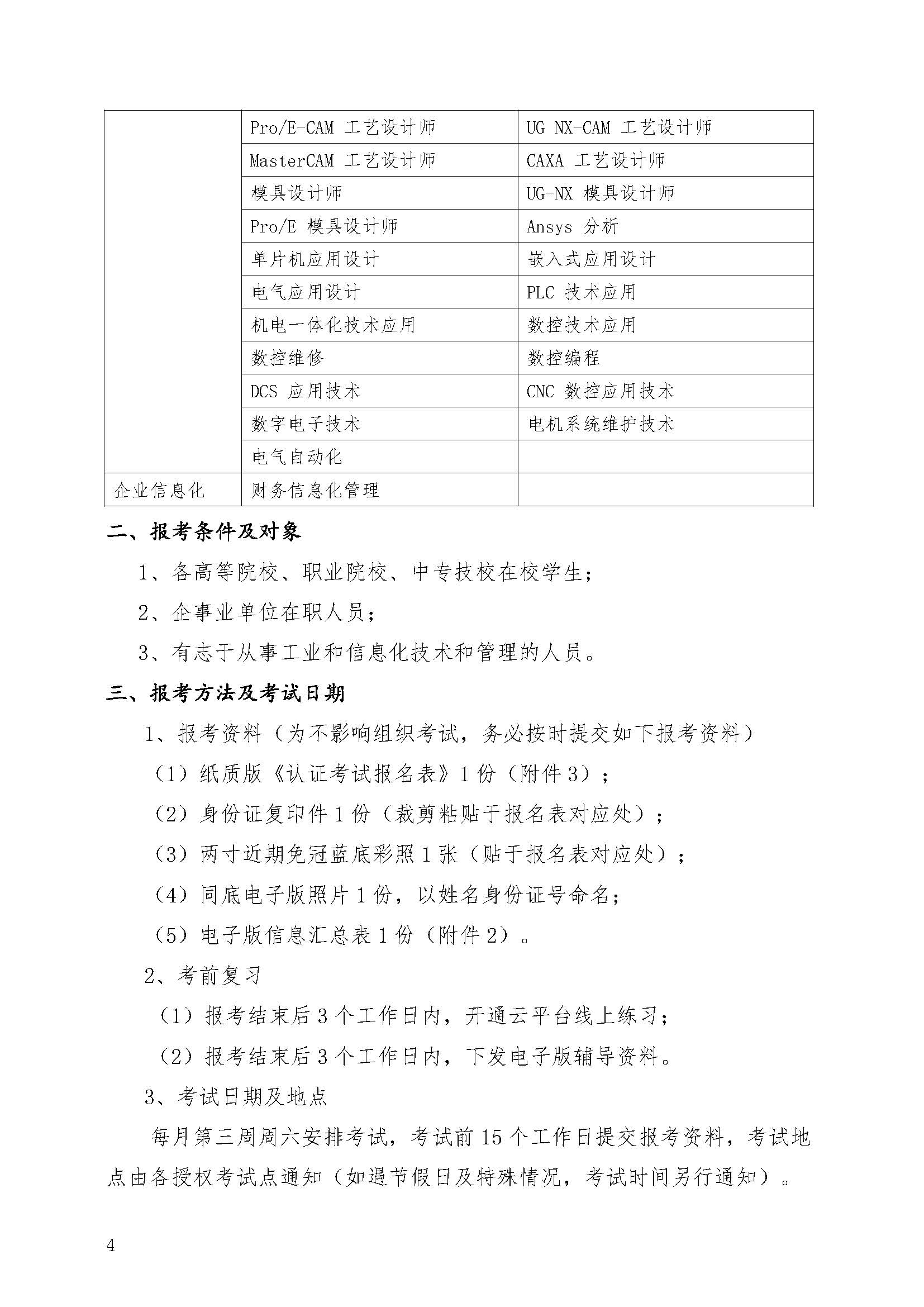 IITC工信人才专业知识测评_页面_4.jpg