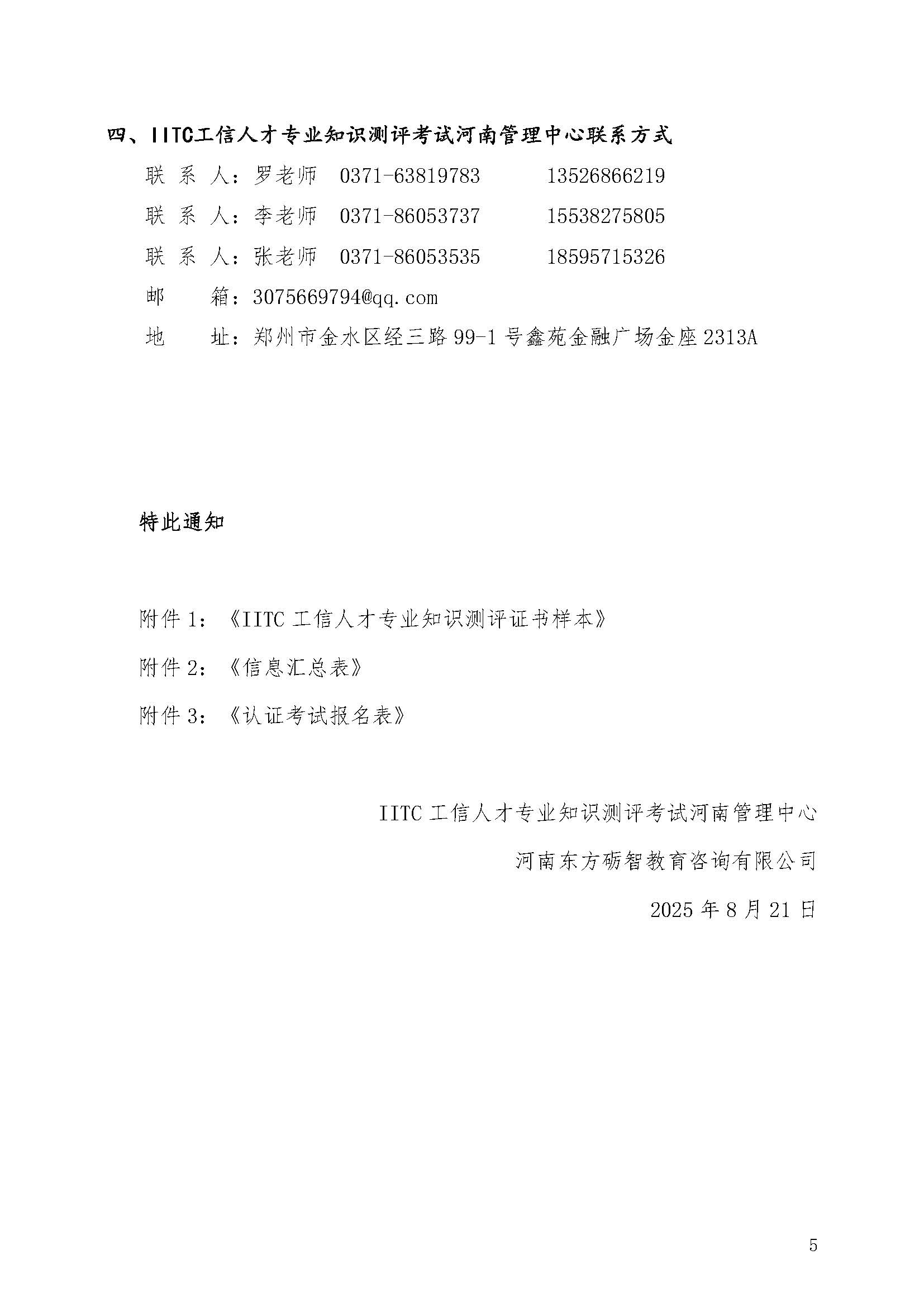 IITC工信人才专业知识测评_页面_5.jpg