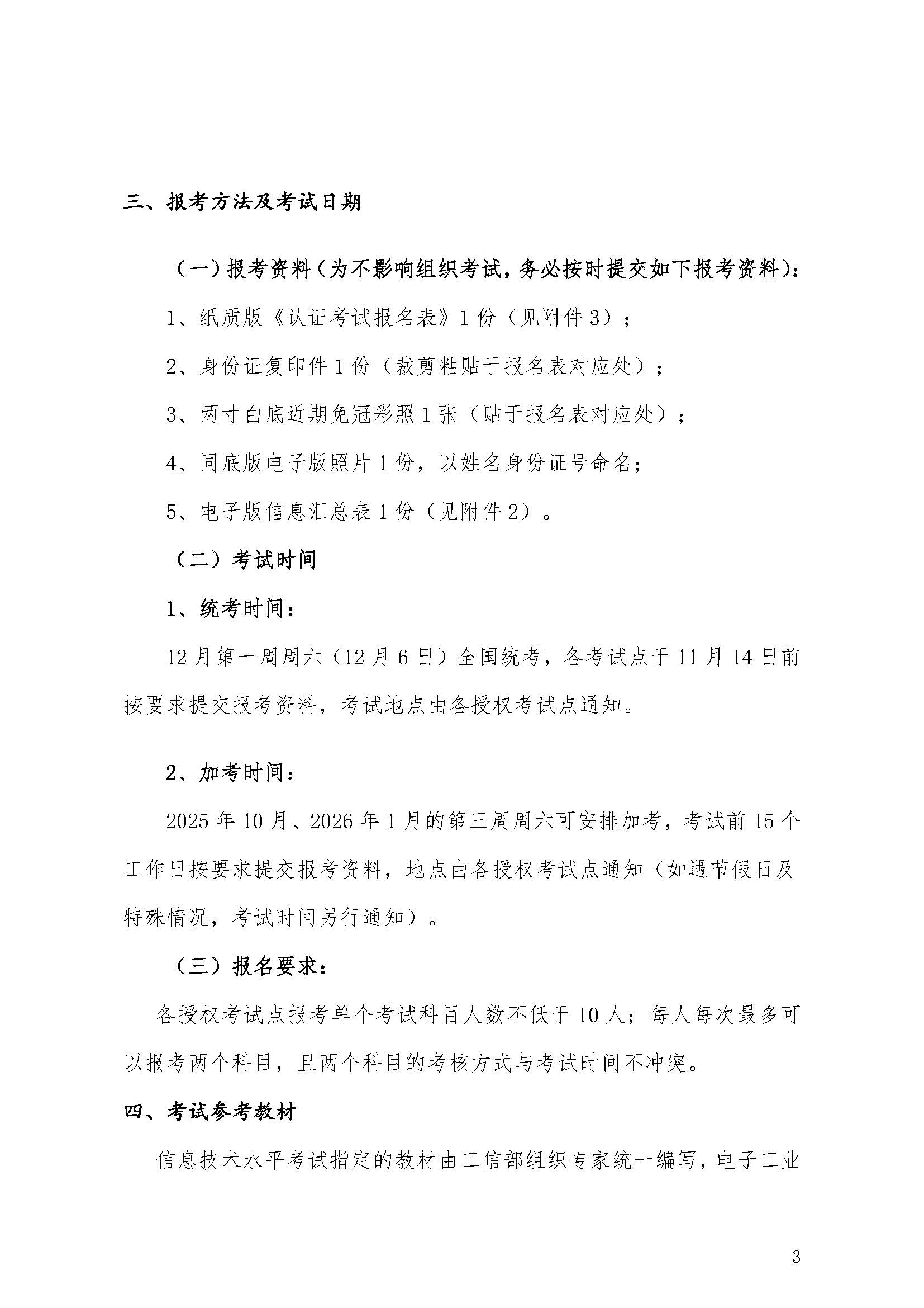 信息技术水平考试_页面_3.jpg