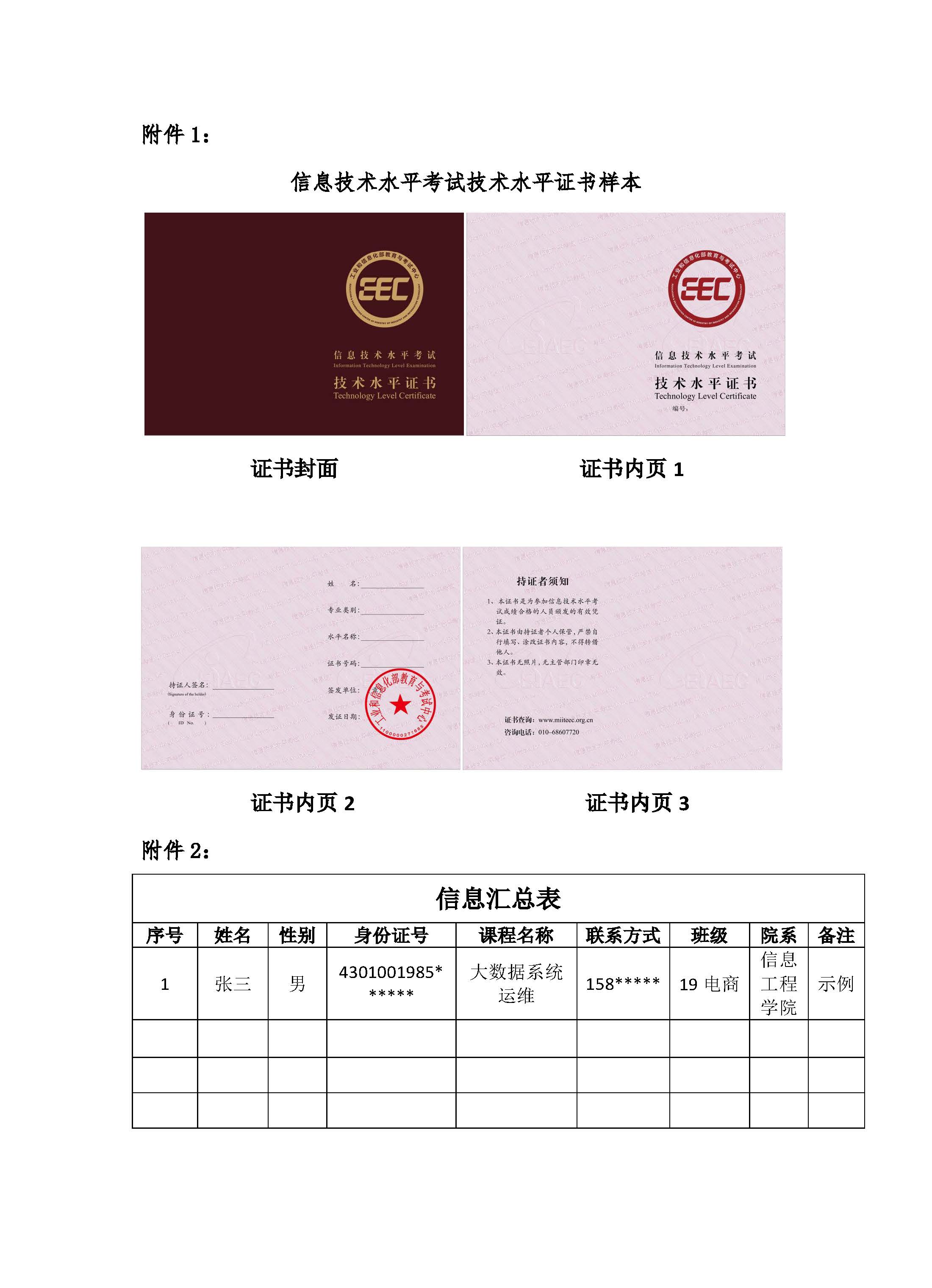 信息技术水平考试_页面_5.jpg