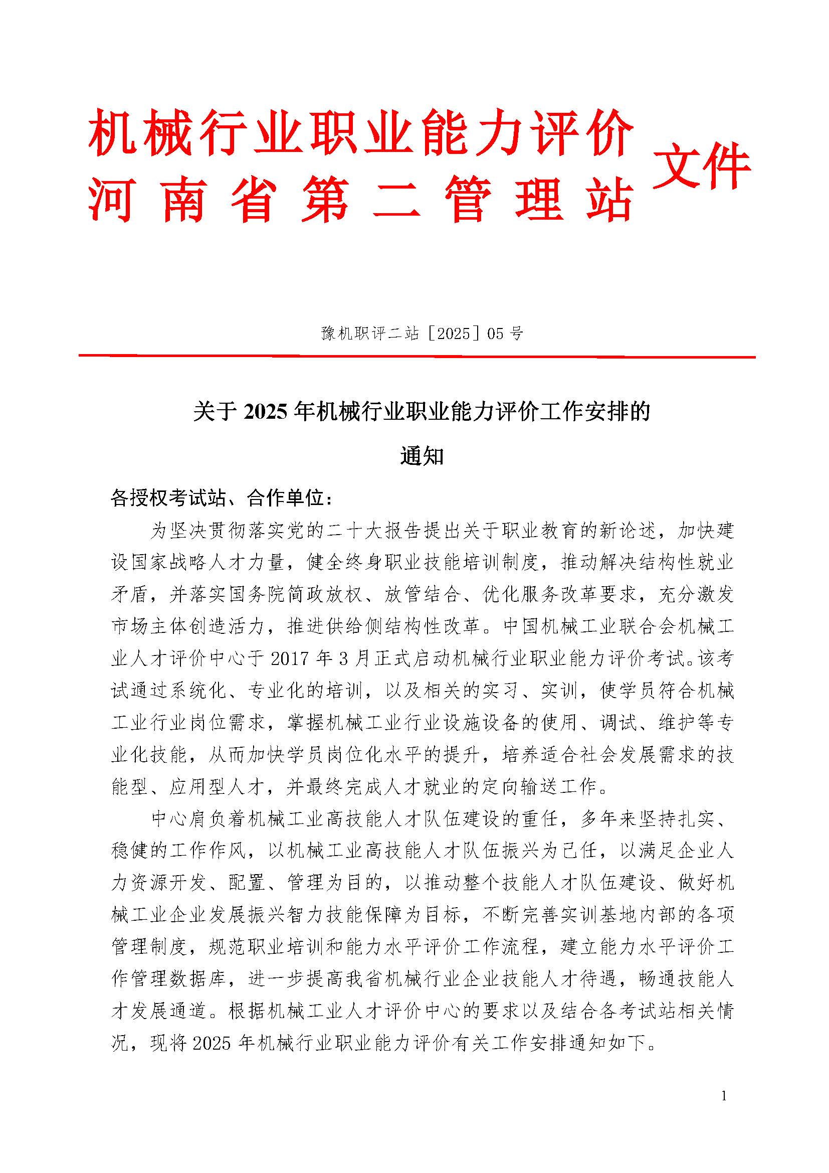 机械行业职业能力评价_页面_1.jpg