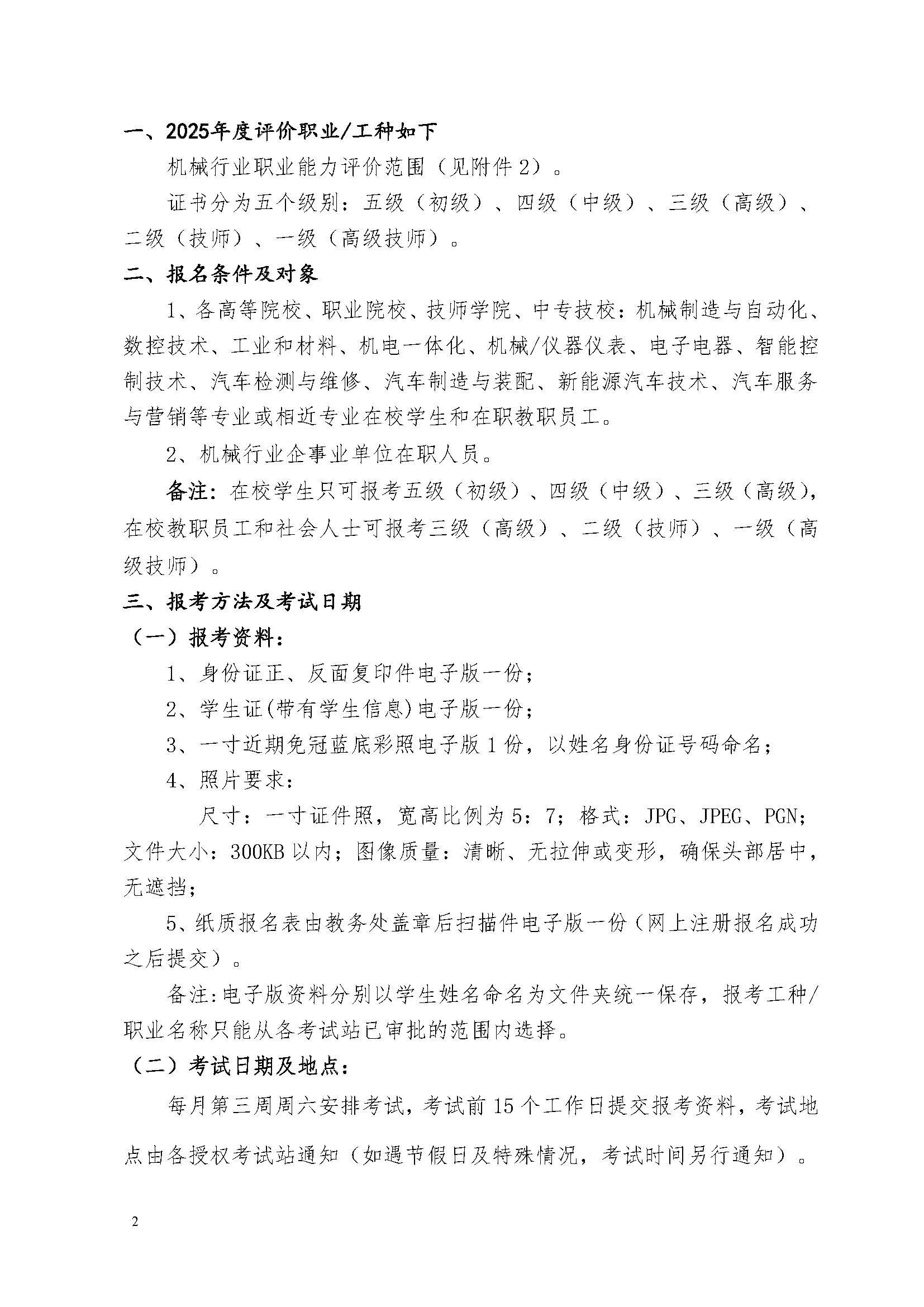 机械行业职业能力评价_页面_2.jpg