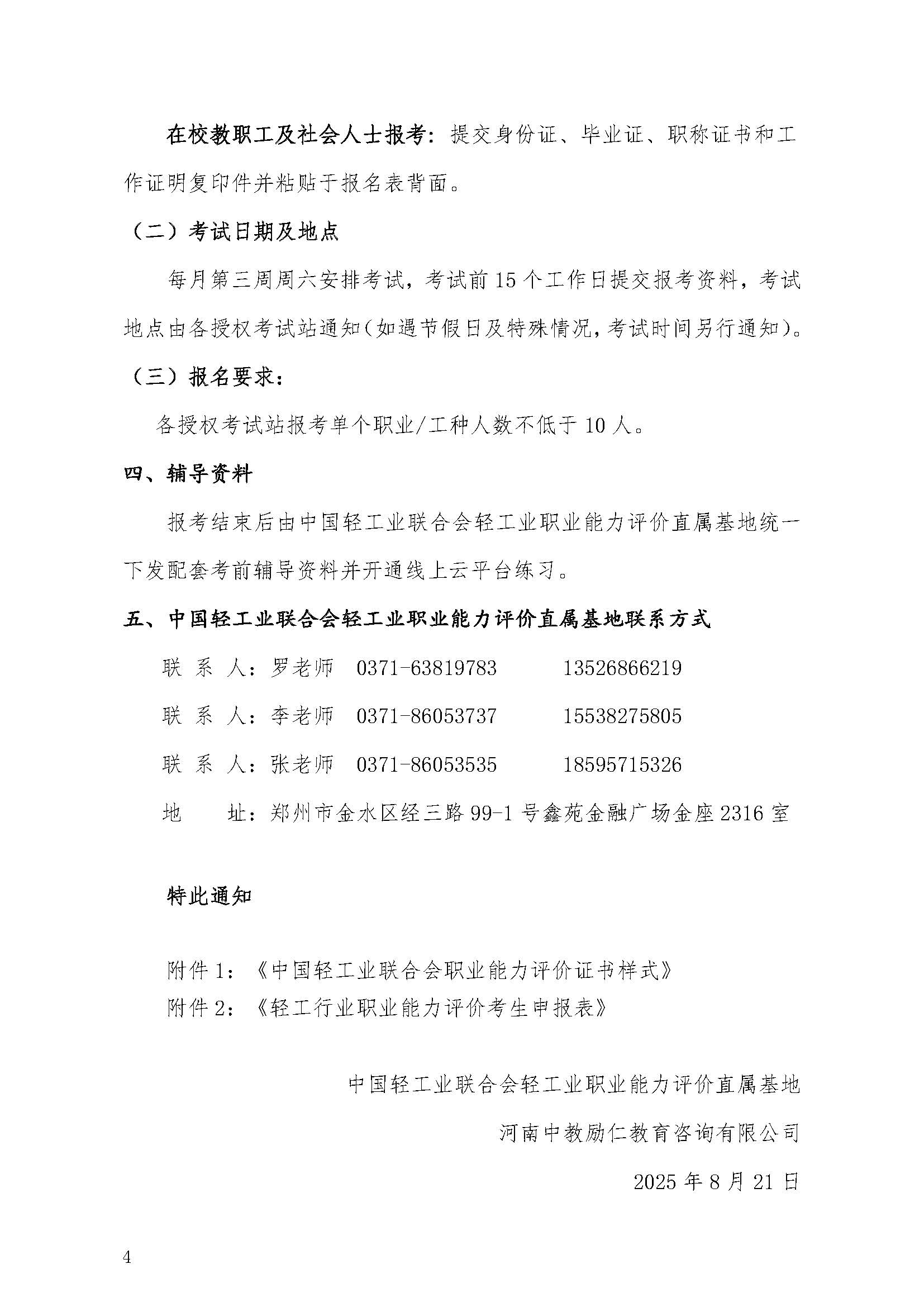 轻工行业职业能力评价_页面_4.jpg