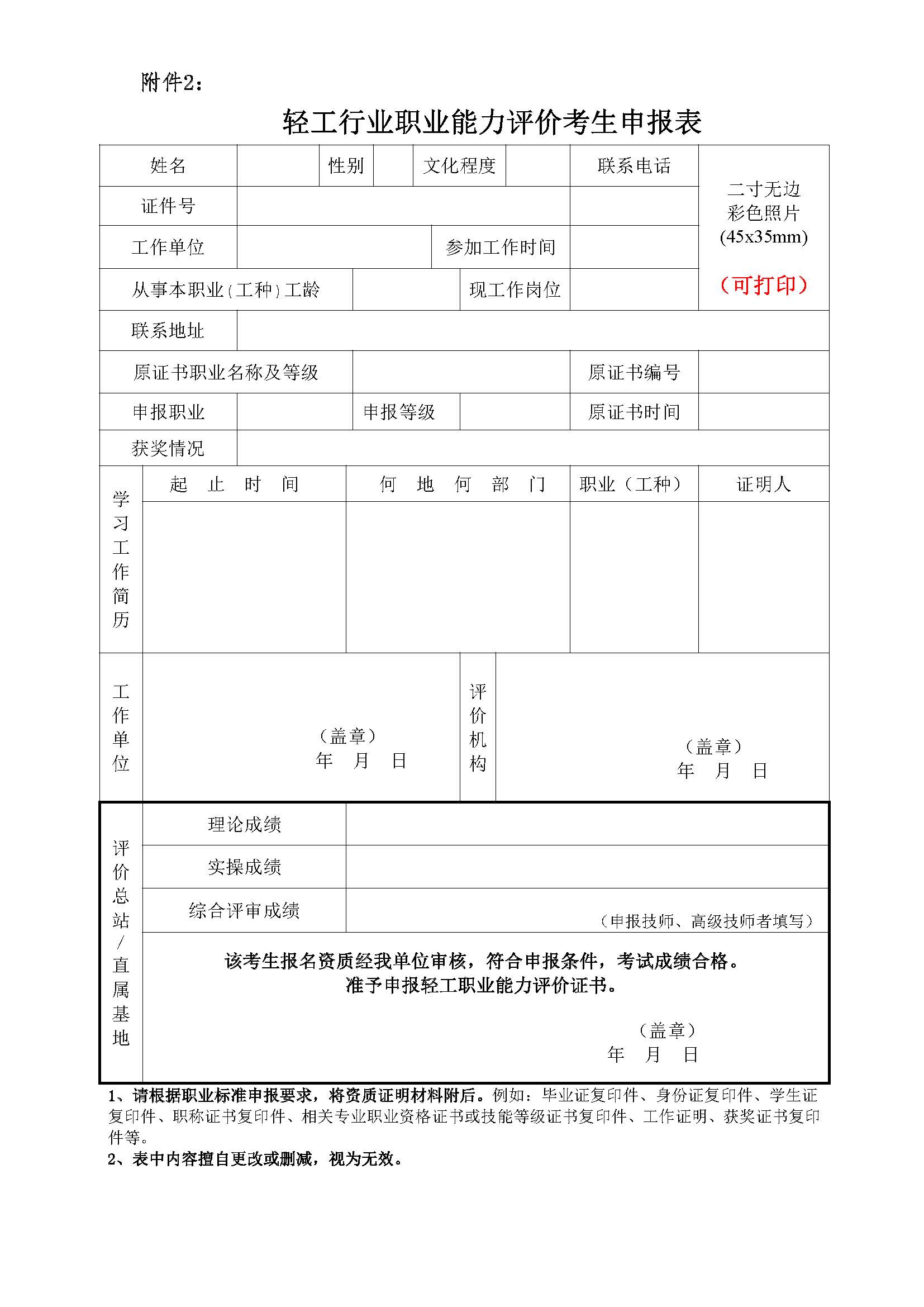 轻工行业职业能力评价_页面_6.jpg
