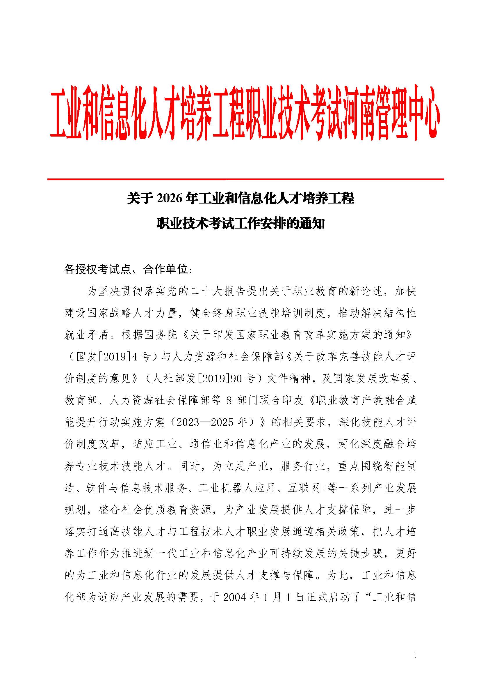 2026年职业技术考试安排通知_页面_1.jpg